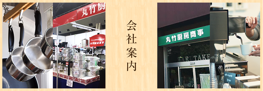 会社案内